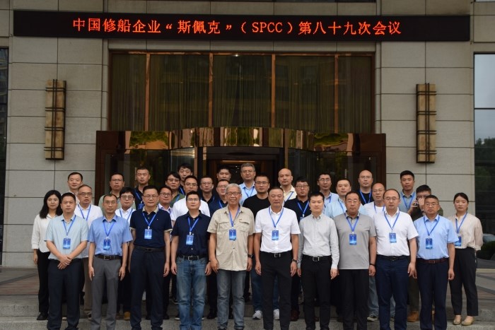 “傳承、匠心、管理、創(chuàng)新”，高質(zhì)量發(fā)展在修船業(yè)持續(xù)推進(jìn)——SPCC第89次會(huì)議成功舉行